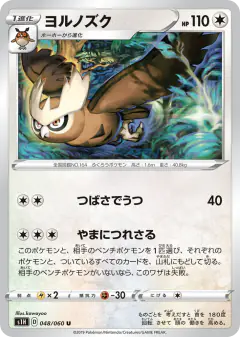 Noctowl 048/060, Shield Japanese card