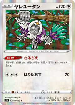 Oranguru 049/060, Shield Japanese card