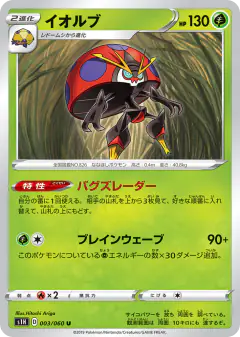 Orbeetle 003/060, Shield Japanese card