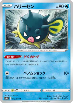 Qwilfish 012/060, Shield Japanese card