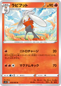 Raboot 008/060, Shield Japanese card