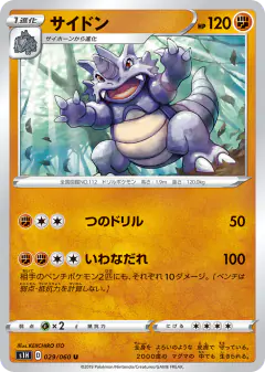 Rhydon 029/060, Shield Japanese card