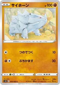 Rhyhorn 028/060, Shield Japanese card