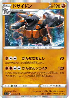 Rhyperior 030/060, Shield Japanese card