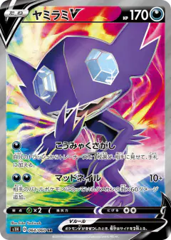 Sableye V 064/060, Shield Japanese card