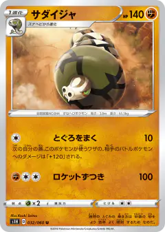 Sandaconda 032/060, Shield Japanese card