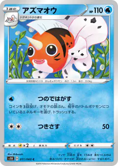 Seaking 011/060, Shield Japanese card