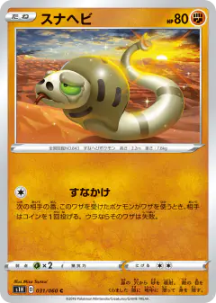 Silicobra 031/060, Shield Japanese card