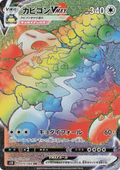 Snorlax VMAX 070/060, Shield Japanese card