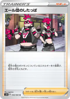 Team Yell Grunt 058/060, Shield Japanese card