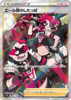 Team Yell Grunt 067/060, Shield Japanese card