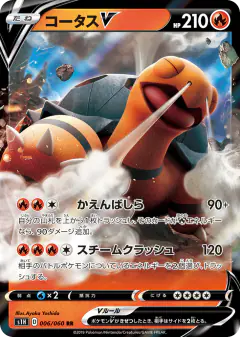 Torkoal V 006/060, Shield Japanese card