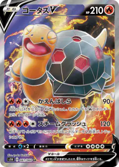 Torkoal V 061/060, Shield Japanese card