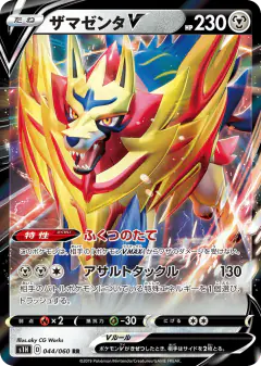 Zamazenta V 044/060, Shield Japanese card