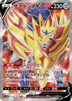 Zamazenta V 065/060, Shield Japanese card