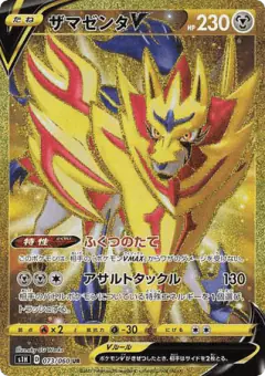 Zamazenta V 073/060, Shield Japanese card