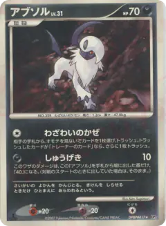 Absol DPBP#417/119, Shining Darkness Japanese card