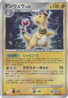 Ampharos DPBP#209/119, Shining Darkness Japanese card