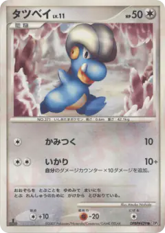 Bagon DPBP#429/119, Shining Darkness Japanese card
