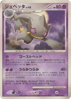 Banette DPBP#410/119, Shining Darkness Japanese card