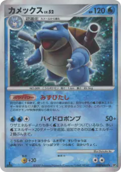 Blastoise DPBP#009/119, Shining Darkness Japanese card