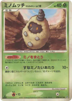Burmy Sandy Cloak DPBP#472/119, Shining Darkness Japanese card