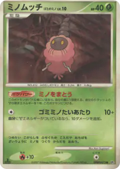 Burmy Trash Cloak DPBP#473/119, Shining Darkness Japanese card