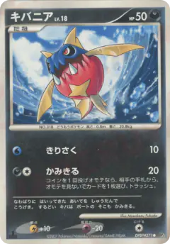 Carvanha DPBP#371/119, Shining Darkness Japanese card