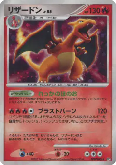 Charizard DPBP#006/119, Shining Darkness Japanese card