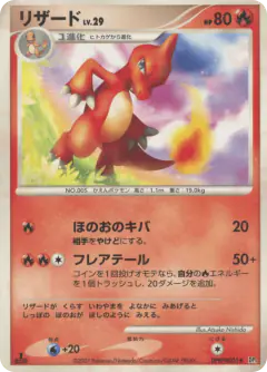Charmeleon DPBP#005/119, Shining Darkness Japanese card