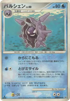 Cloyster DPBP#099/119, Shining Darkness Japanese card