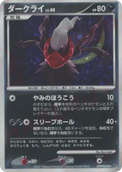 Darkrai DPBP#530/119, Shining Darkness Japanese card