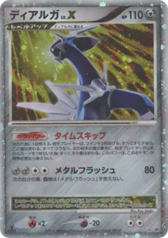 Dialga LV.X /119, Shining Darkness Japanese card