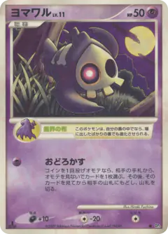 Duskull /119, Shining Darkness Japanese card