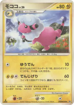 Flaaffy DPBP#208/119, Shining Darkness Japanese card