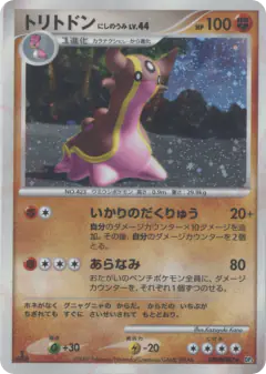 Gastrodon West Sea DPBP#487/119, Shining Darkness Japanese card