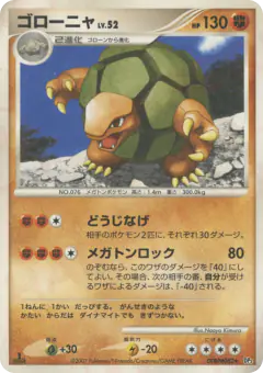 Golem DPBP#082/119, Shining Darkness Japanese card