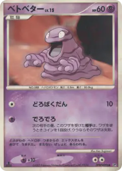 Grimer DPBP#096/119, Shining Darkness Japanese card