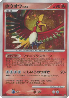 Ho-oh DPBP#300/119, Shining Darkness Japanese card
