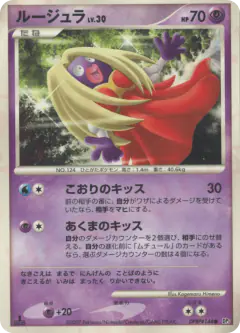 Jynx DPBP#144/119, Shining Darkness Japanese card