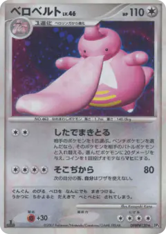 Lickilicky DPBP#120/119, Shining Darkness Japanese card