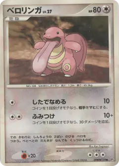 Lickitung DPBP#119/119, Shining Darkness Japanese card