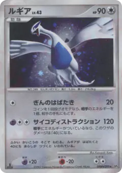 Lugia DPBP#299/119, Shining Darkness Japanese card