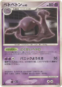 Muk DPBP#097/119, Shining Darkness Japanese card