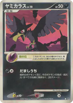 Murkrow /119, Shining Darkness Japanese card