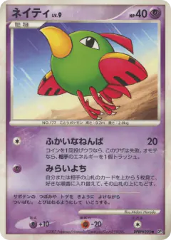 Natu DPBP#205/119, Shining Darkness Japanese card