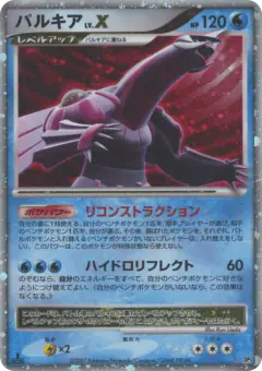 Palkia LV.X /119, Shining Darkness Japanese card
