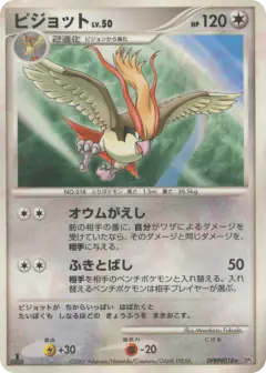 Pidgeot DPBP#018/119, Shining Darkness Japanese card