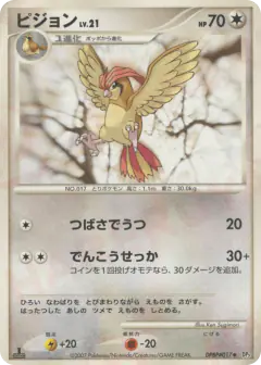 Pidgeotto DPBP#017/119, Shining Darkness Japanese card