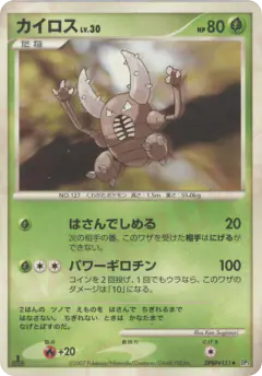 Pinsir DPBP#151/119, Shining Darkness Japanese card